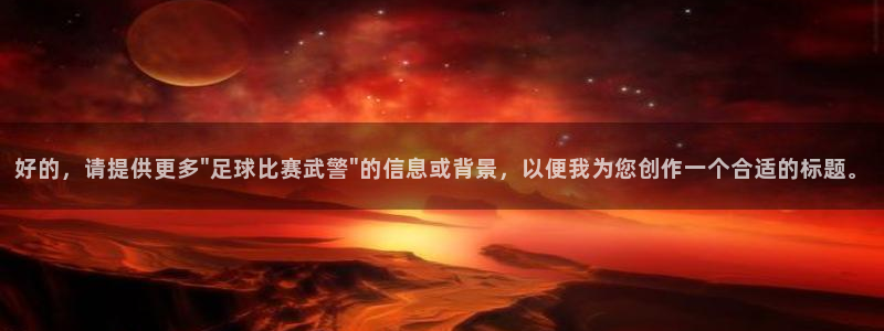  好的，请提供更多\